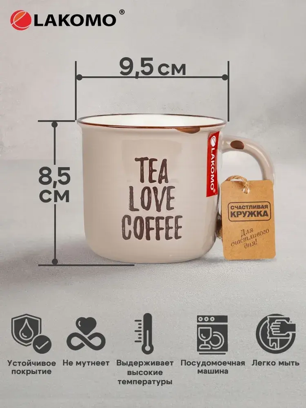 Кружка "Tea Love Coffee" 370мл, цв.бежевый