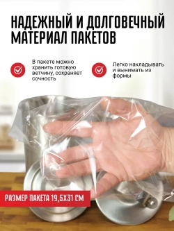 Пакеты для ветчинницы на 1,5 кг