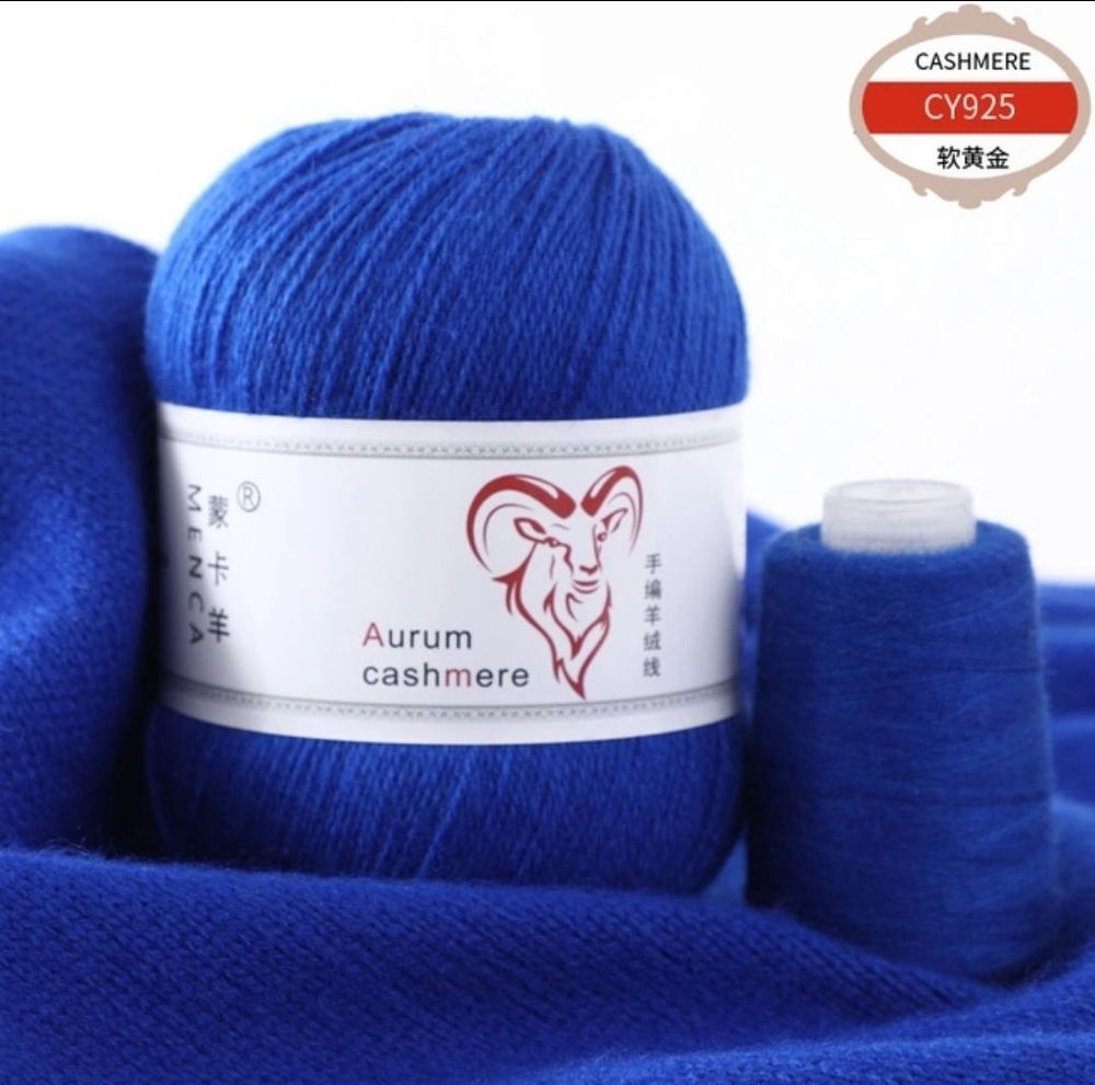 Пряжа Aurum Cashmere (кашемир) 50гр/310м(+-10м), 1 моток, цвет 02