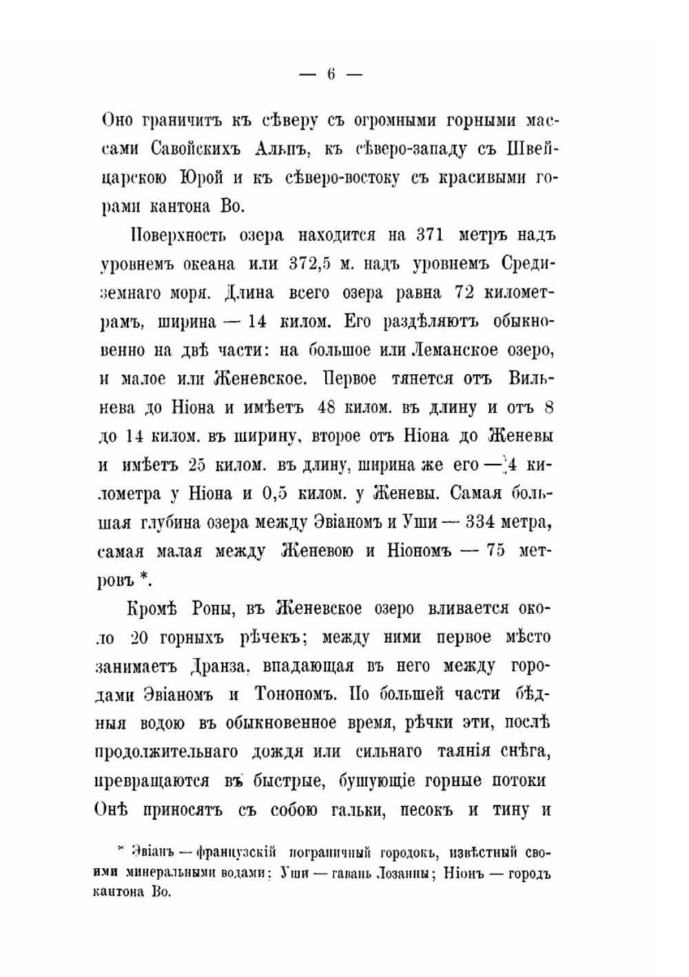 Швейцария. На берегу Женевского озера. Веве, Монтре и их окрестности | Перский Сергей Маркович