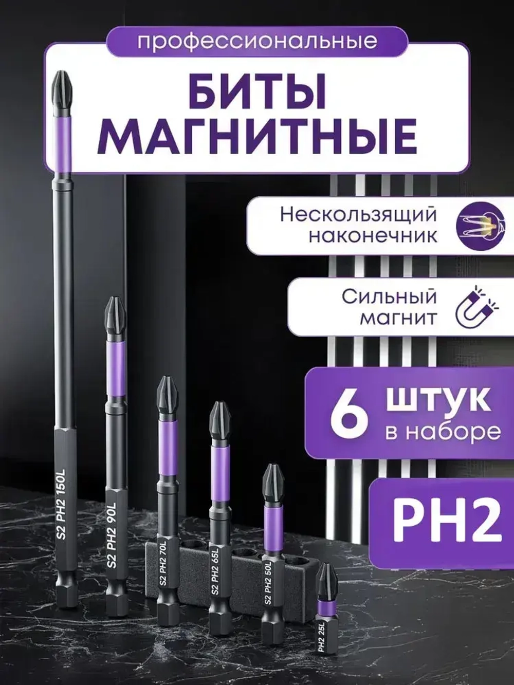 Биты для шуруповерта профессиональные, набор 6 штук, биты для шуруповертов магнитные, торсионные, ударные