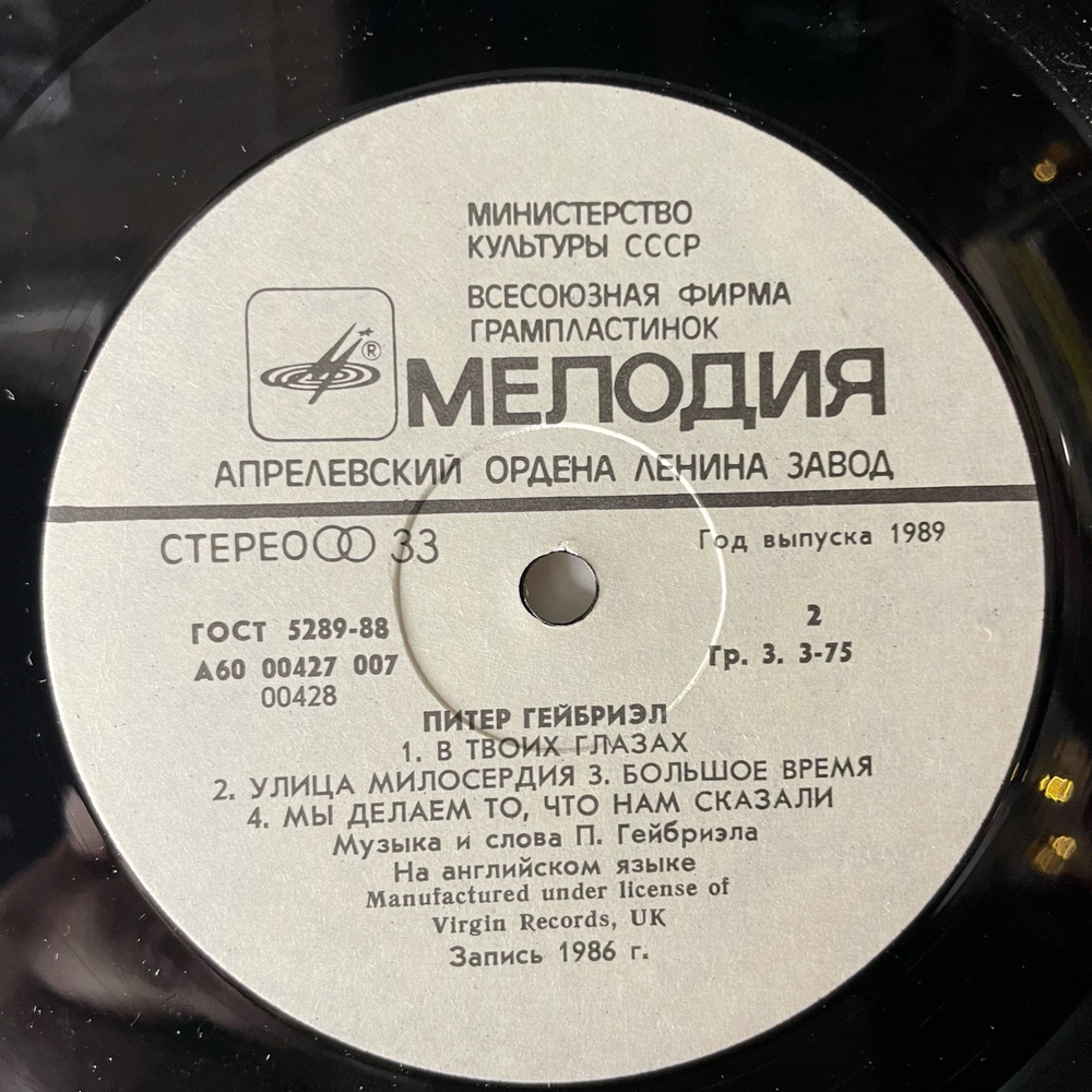 Винтажная виниловая пластинка LP Peter Gabriel Питер Гейбриэл (СССР 1989) Sledgehammer