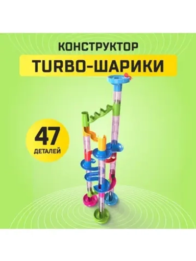 Конструктор «Turbo шарики», 47 деталей