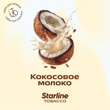 Starline - Coconut Milk (25g)