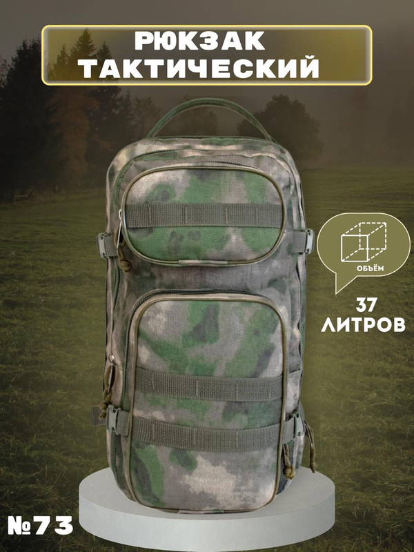Рюкзак походный №73 КМФ 37л