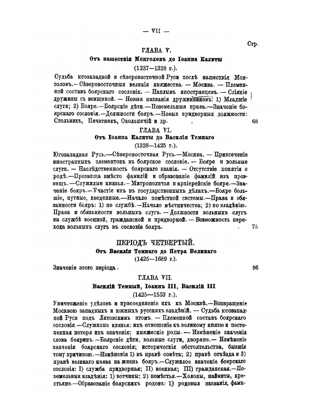История дворянского сословия в России | М.Т. Яблочков