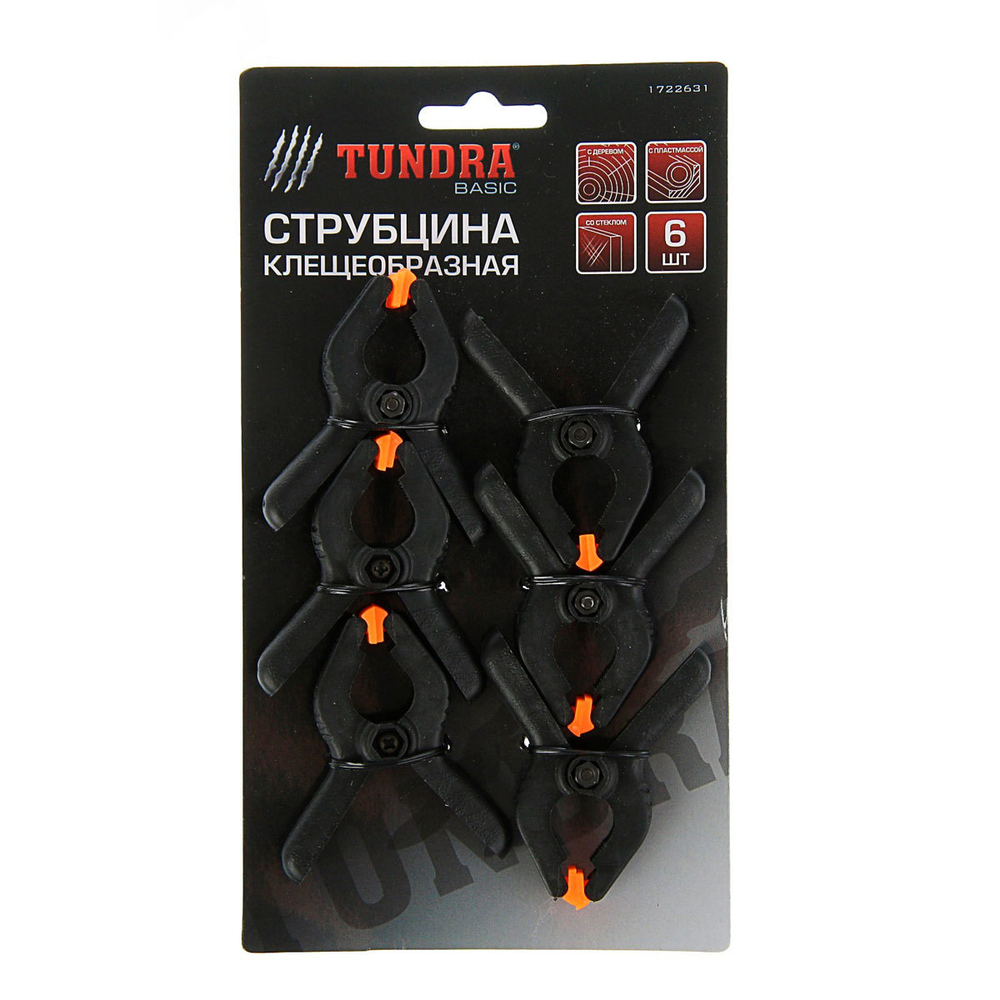 Струбцины клещеобразные пластиковые