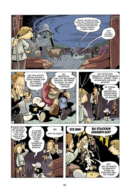 Комикс Боун. Том 4. Охотник на Драконов