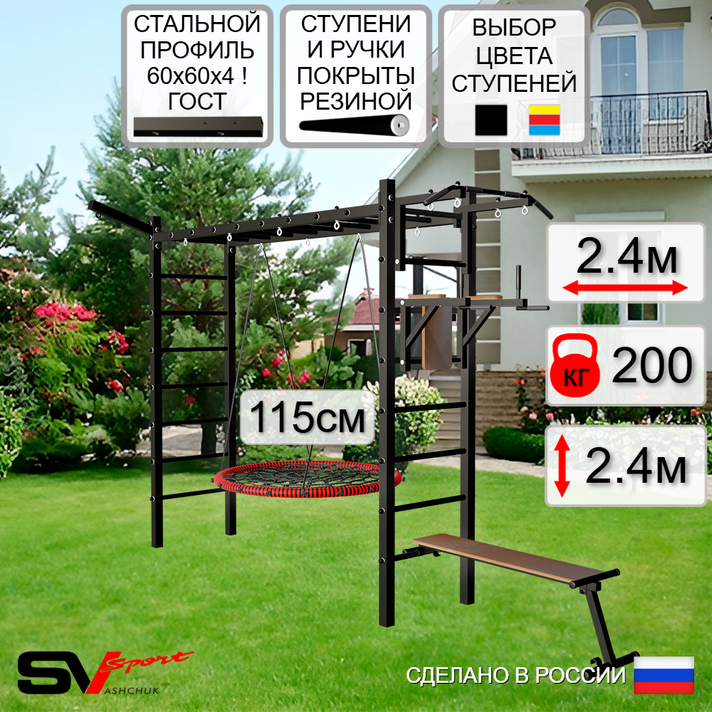 Уличная шведская стенка Sv Sport рукоход У5251.2 (Турник/Брусья/Скамья/Гнездо 115см/Кронш бокс)