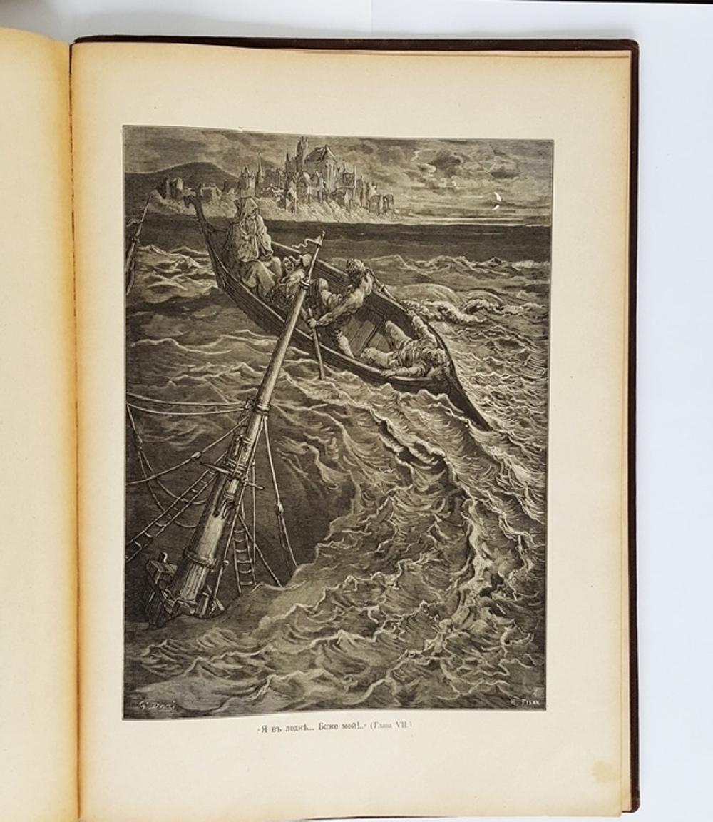 "Старый моряк". Поэма Кольриджа. Иллюстрации Густава Дорэ. 1893 г. - редкая книга