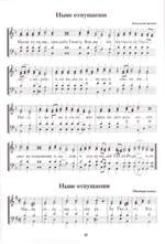 Обиход церковного пения. Часть 1. Всенощное бдение для смешанного хора