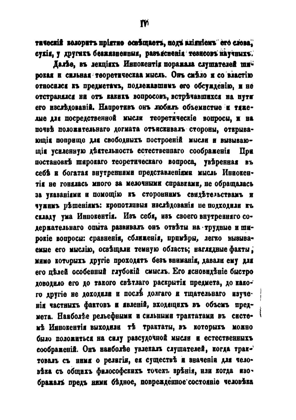 Сборник из лекций бывших профессоров киевской духовной академий | И. Таурида