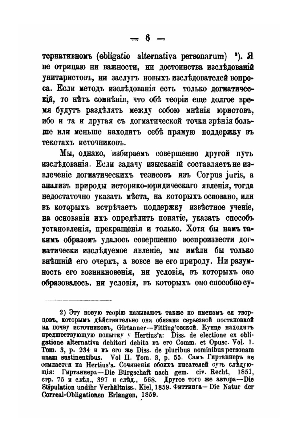 Основная форма корреального обязательства | Н.Л. Дювернуа
