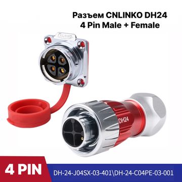 Водонепроницаемый разъем CNLINKO DH24 4Pin 25A Male+Female (IP67)