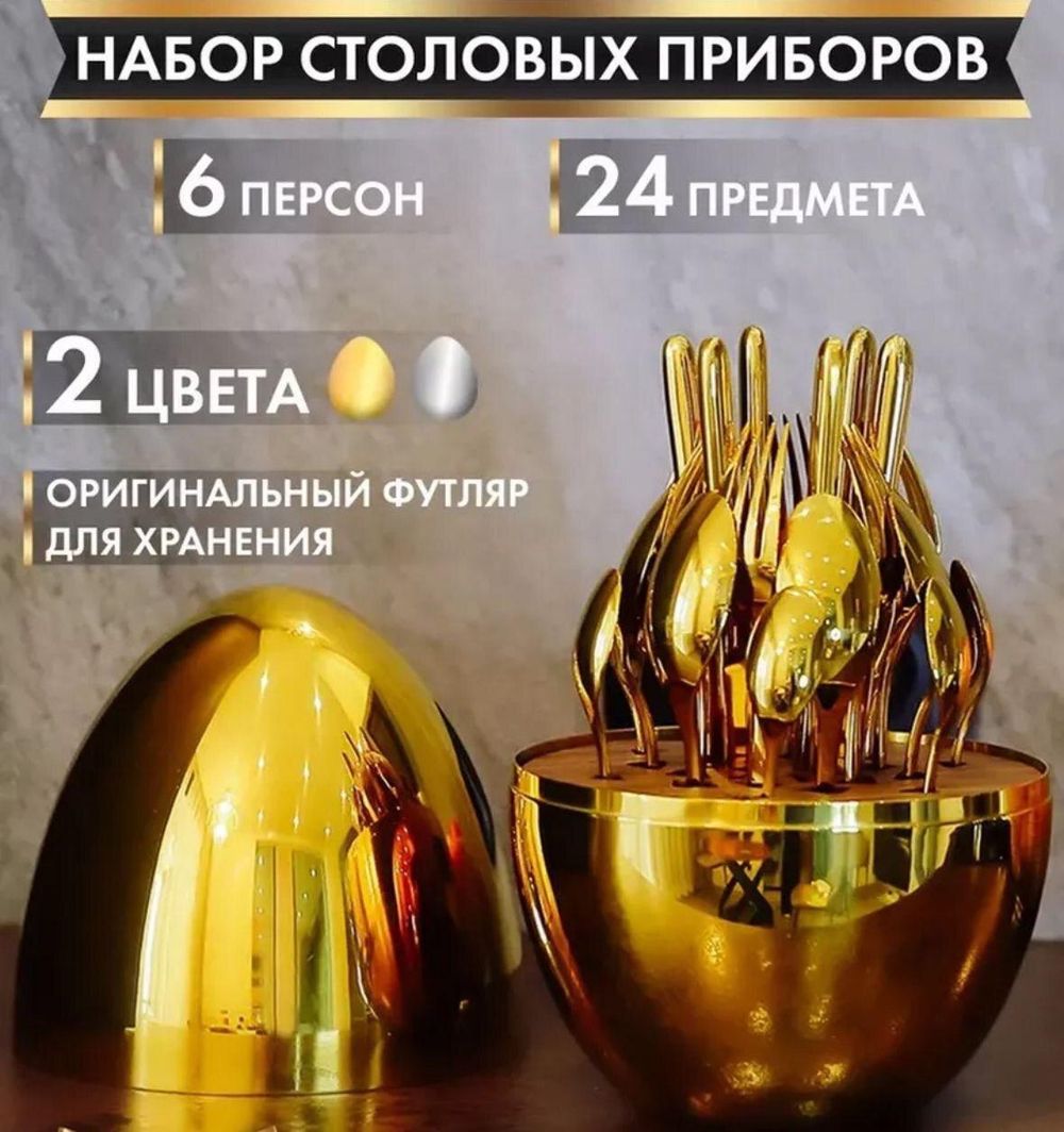 Набор столовых приборов