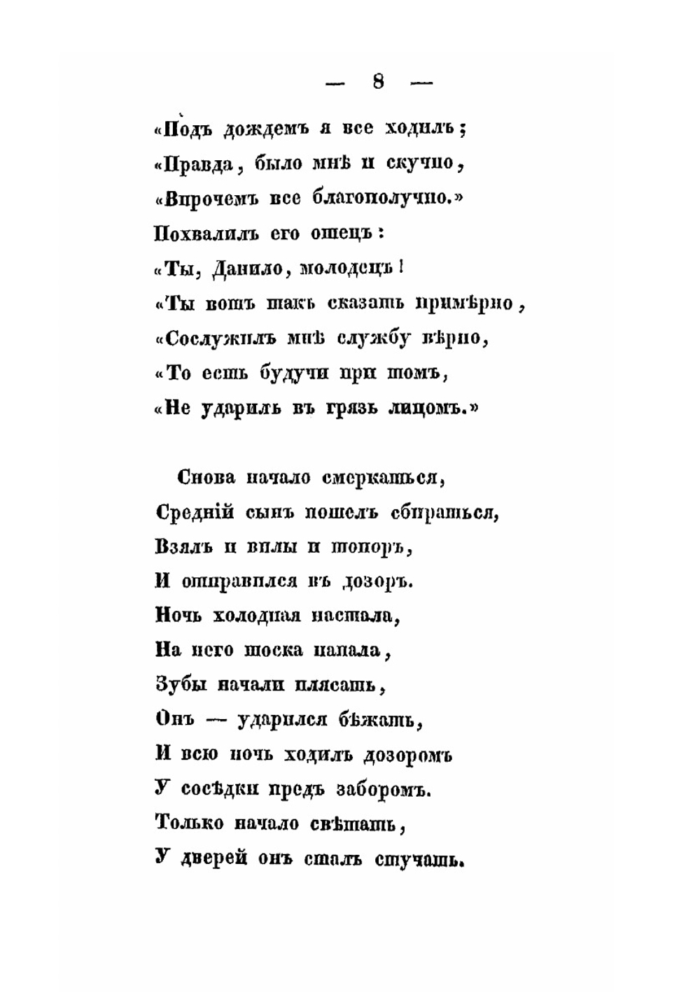 Конек-Горбунок. Русская сказка в 3-х частях | П.П. Ершов