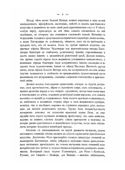 Иконография Богоматери. Том 1 | Н. П. Кондаков