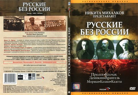 Русские без России