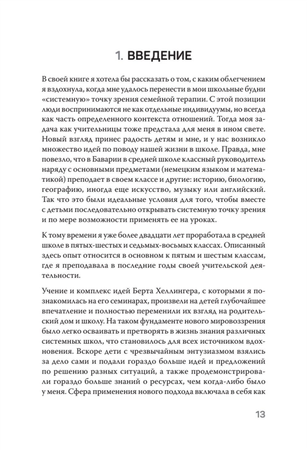 Ты с нами. Системный подход для учителей, учеников и родителей