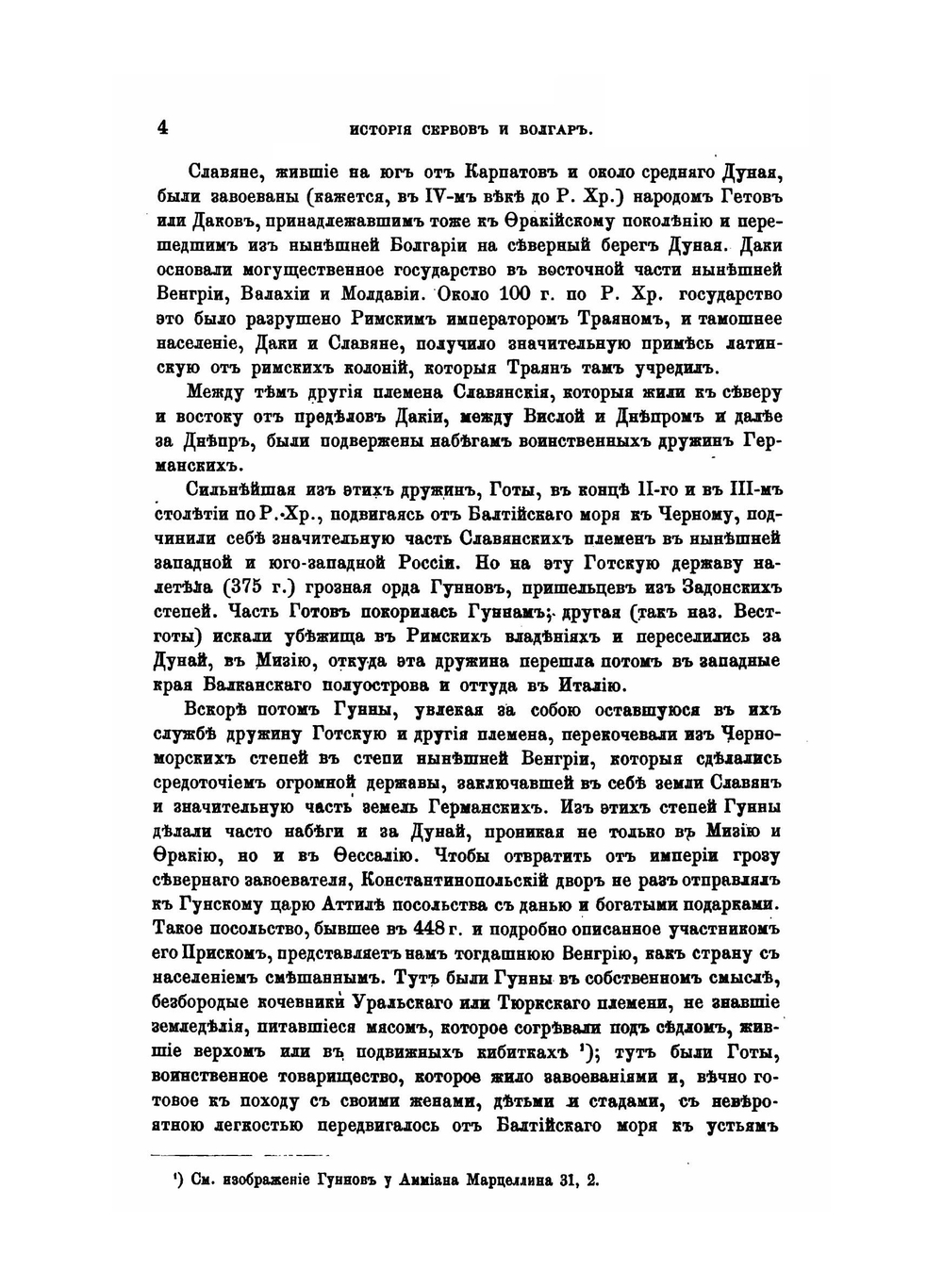 Собрание сочинений Том 1. История сербов и болгар. Кирилл и Мефодий. Обзор чешской истории | А. Гильфердинг