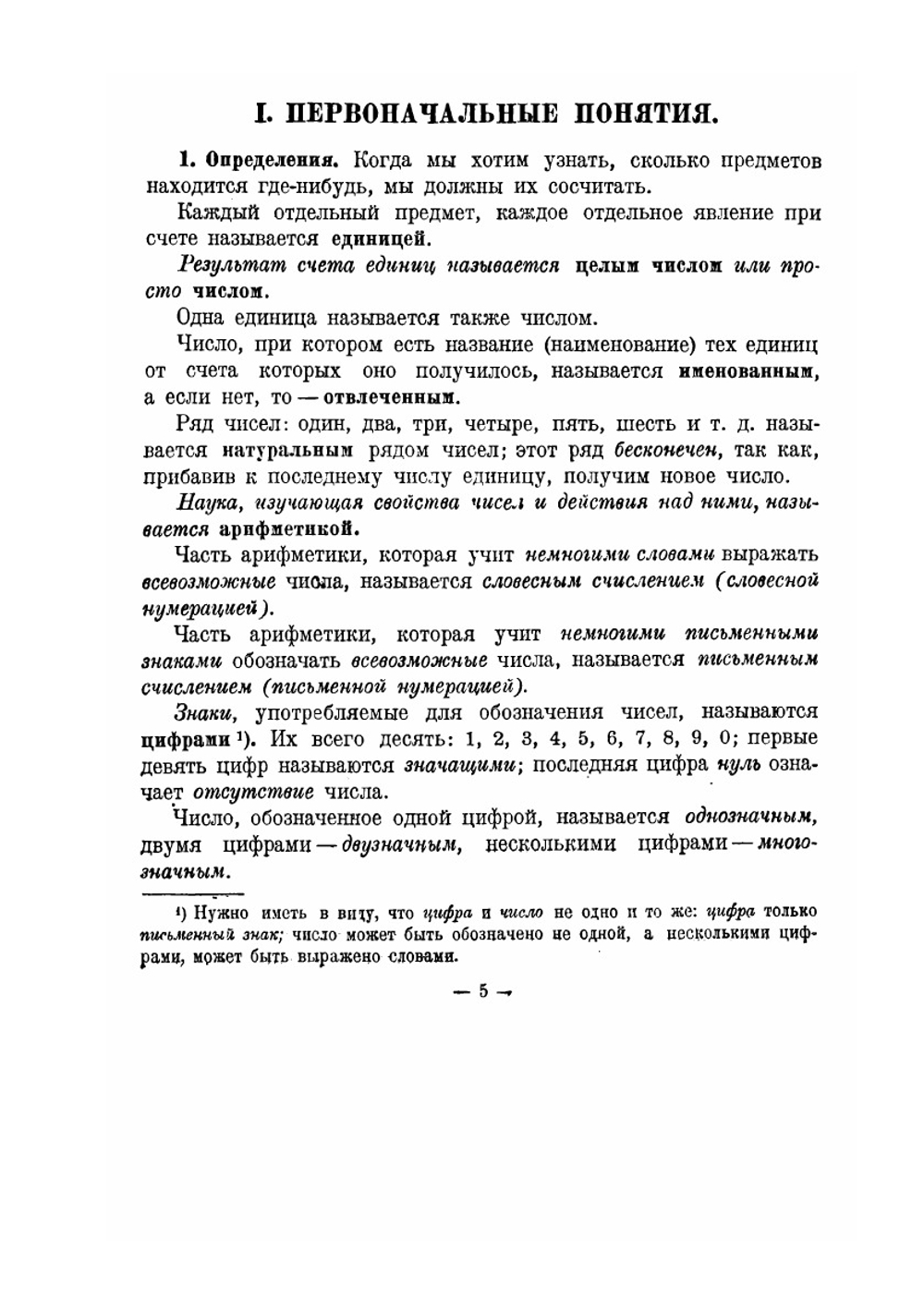 Краткий курс арифметики | К.П. Рашевский