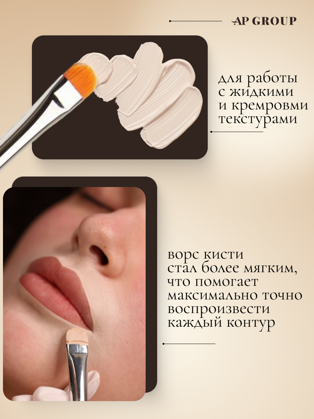 Комплект кистей для макияжа AP Group от Алены Пестовой