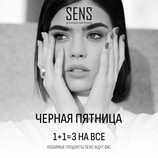 24-26.11 - «Черная пятница» в SENS