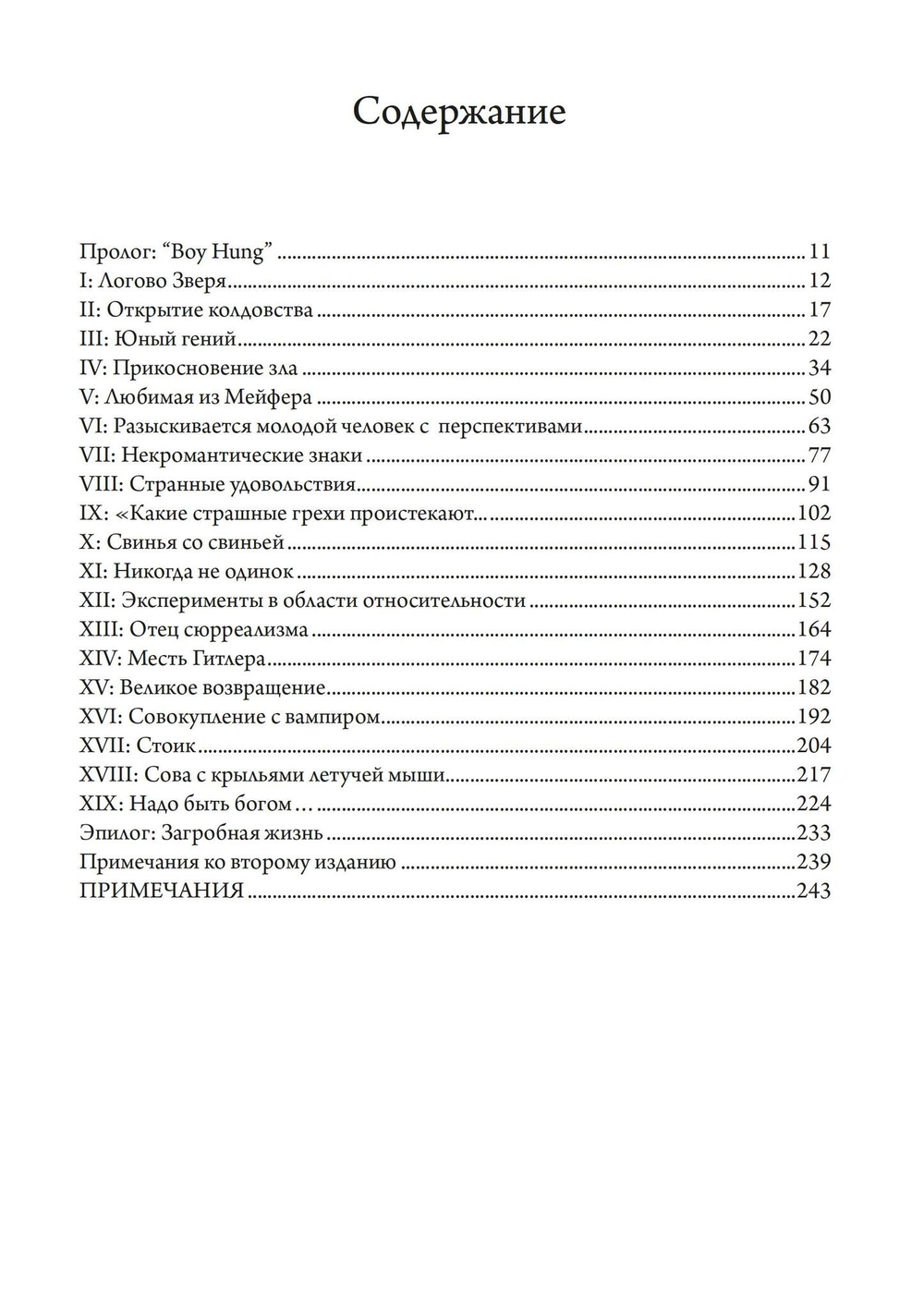 Триумф ЗОС Киа. Остин Осман Спеар - жизнь, творчество и магия. В двух частях (PDF)