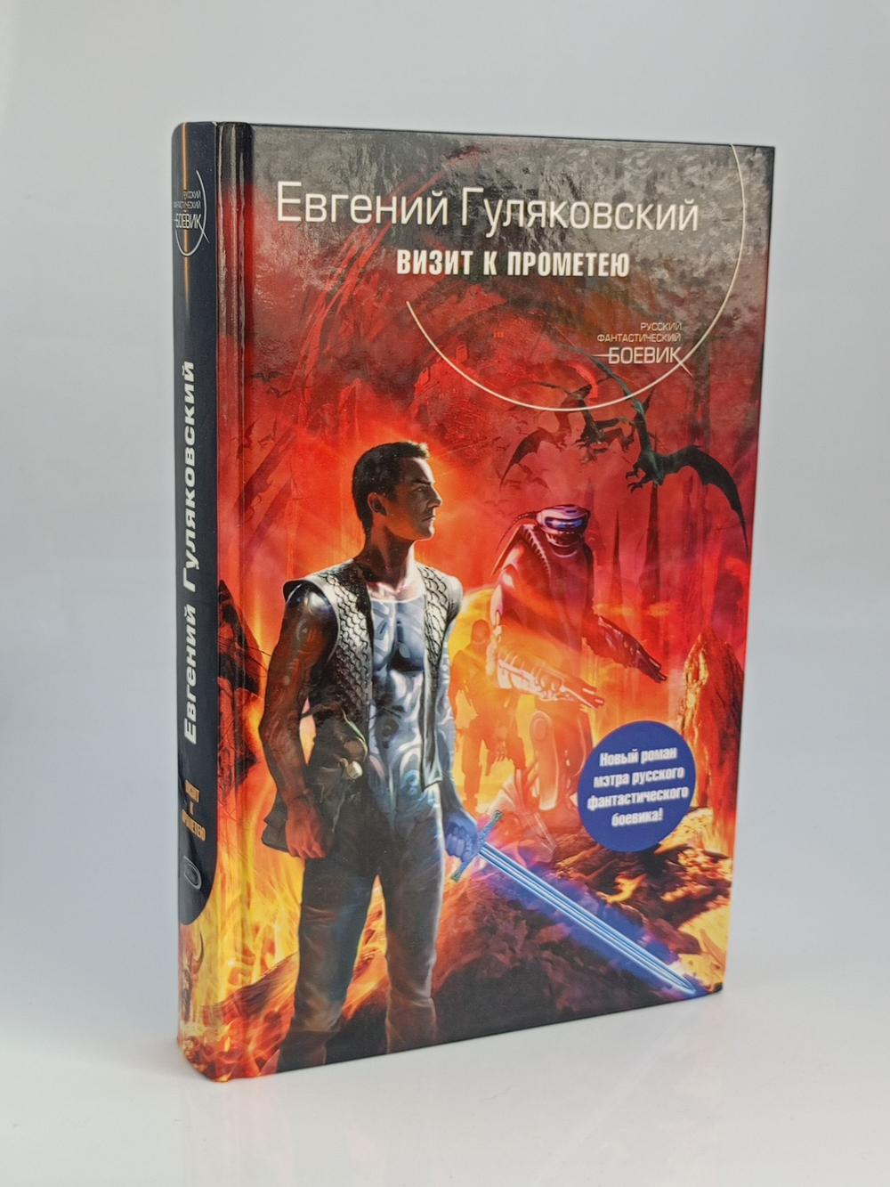 Визит к Прометею