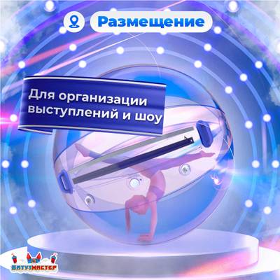 Аттракцион Водный шар ПВХ «Футбольный мяч» 2*2*2 м