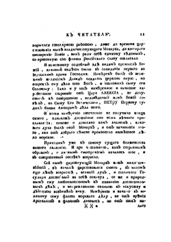 Книга устав морской, о всем что касается доброму управлению в бытности флота на море | Петр Первый