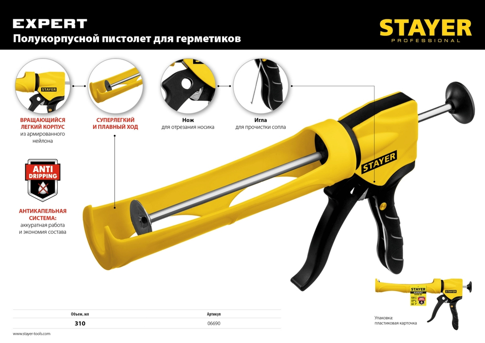 STAYER 310 мл, антикапельная система, полукорпусной пистолет для герметика, Professional (06690)