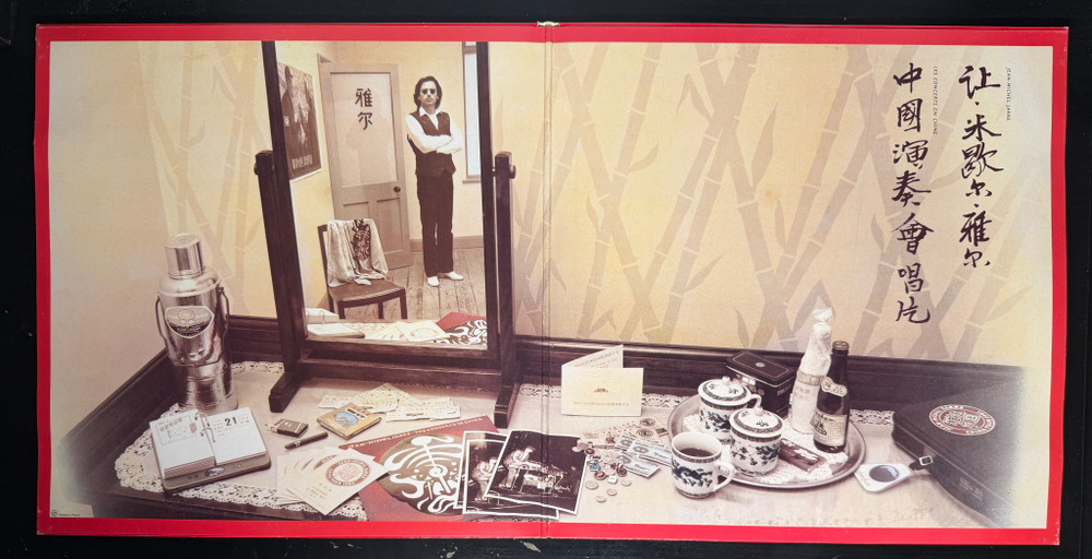 Jean-Michel Jarre - Les Concerts En Chine 2LP (Франция 1985г.)