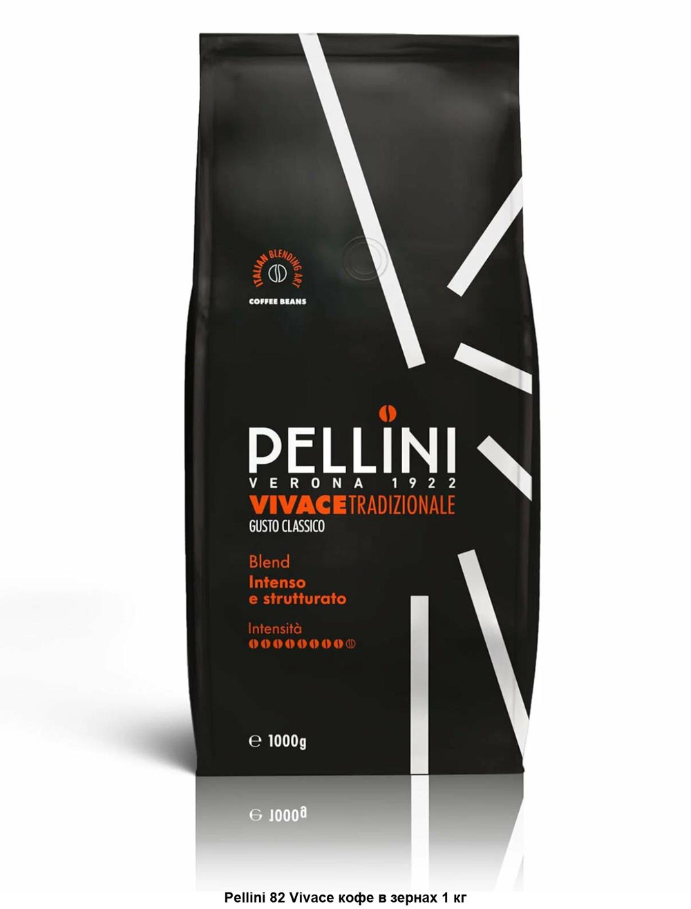 Кофе в зернах Pellini Vivace Tradizionale, 1 кг (Пеллини)