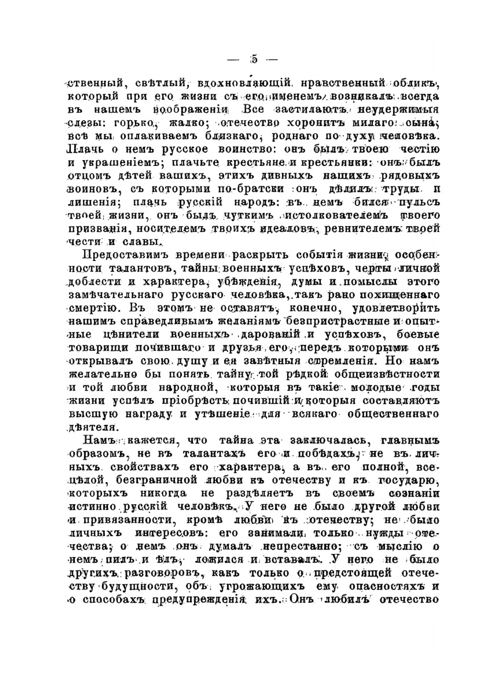 Михаил Дмитриевич Скобелев, его жизнь и служба родине | Нет автора