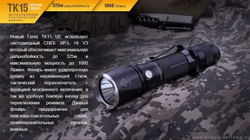 Фонарь TK15UE2016bk CREE XP-L HI V3 LED Ultimate Edition