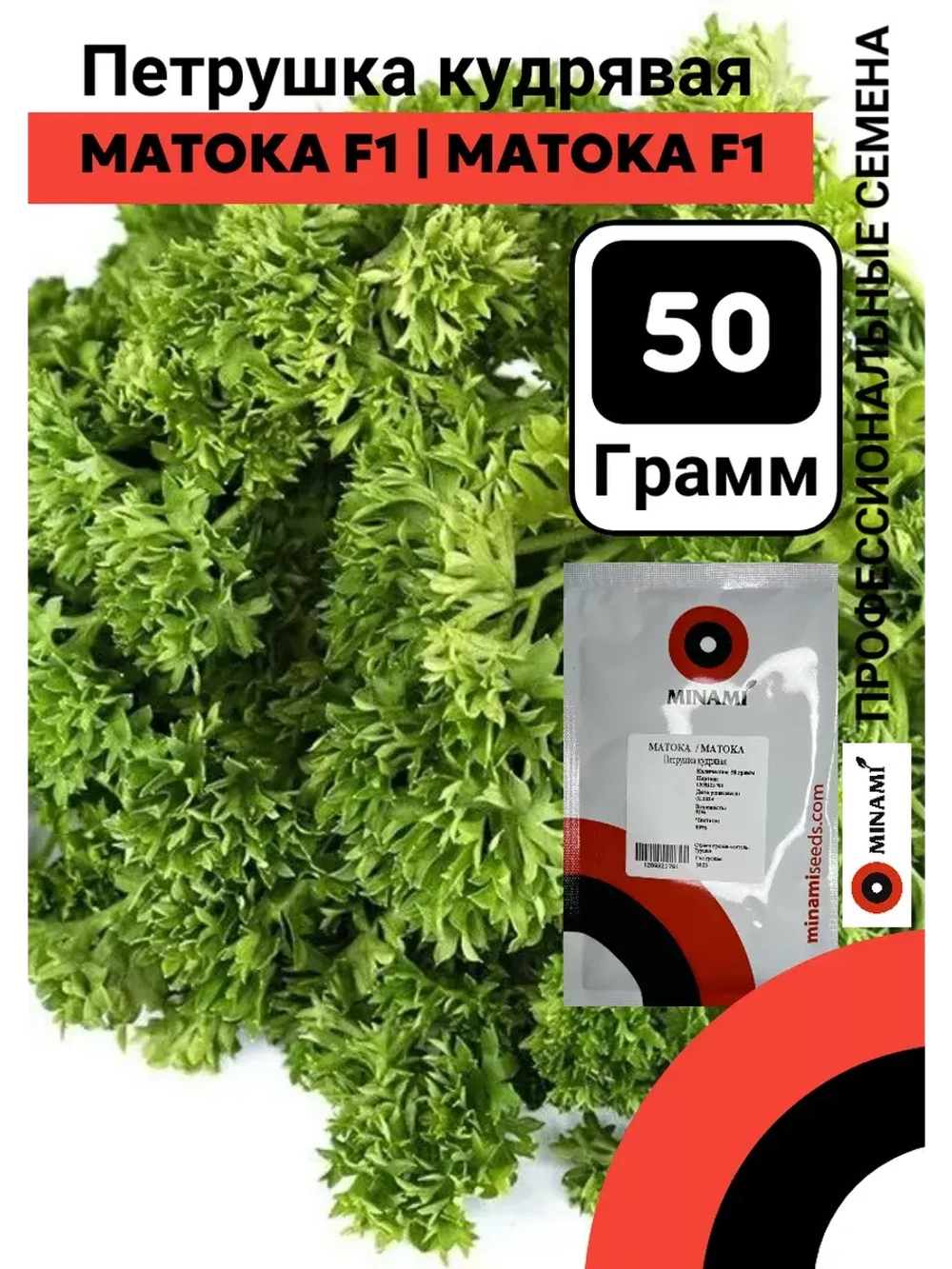 Петрушка Матока F1