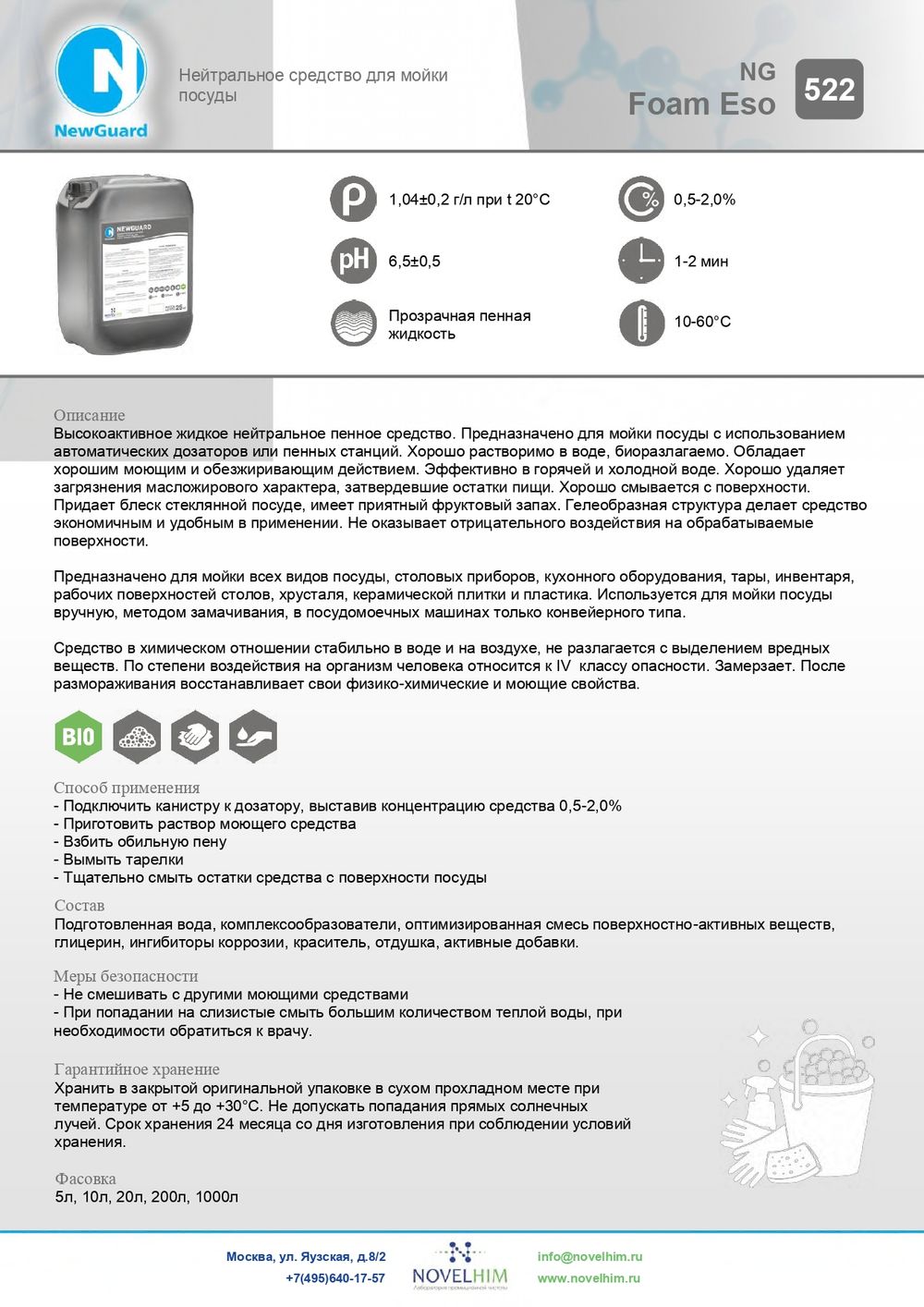 522 NG Foam Eso Нейтральное жидкое средство для мойки посуды для (для дозирующих систем). Канистра 5л.