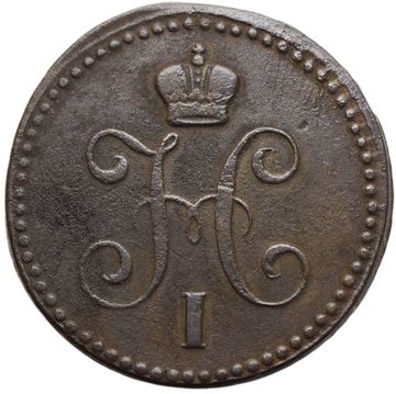 1 копейка 1843 ЕМ Николай I