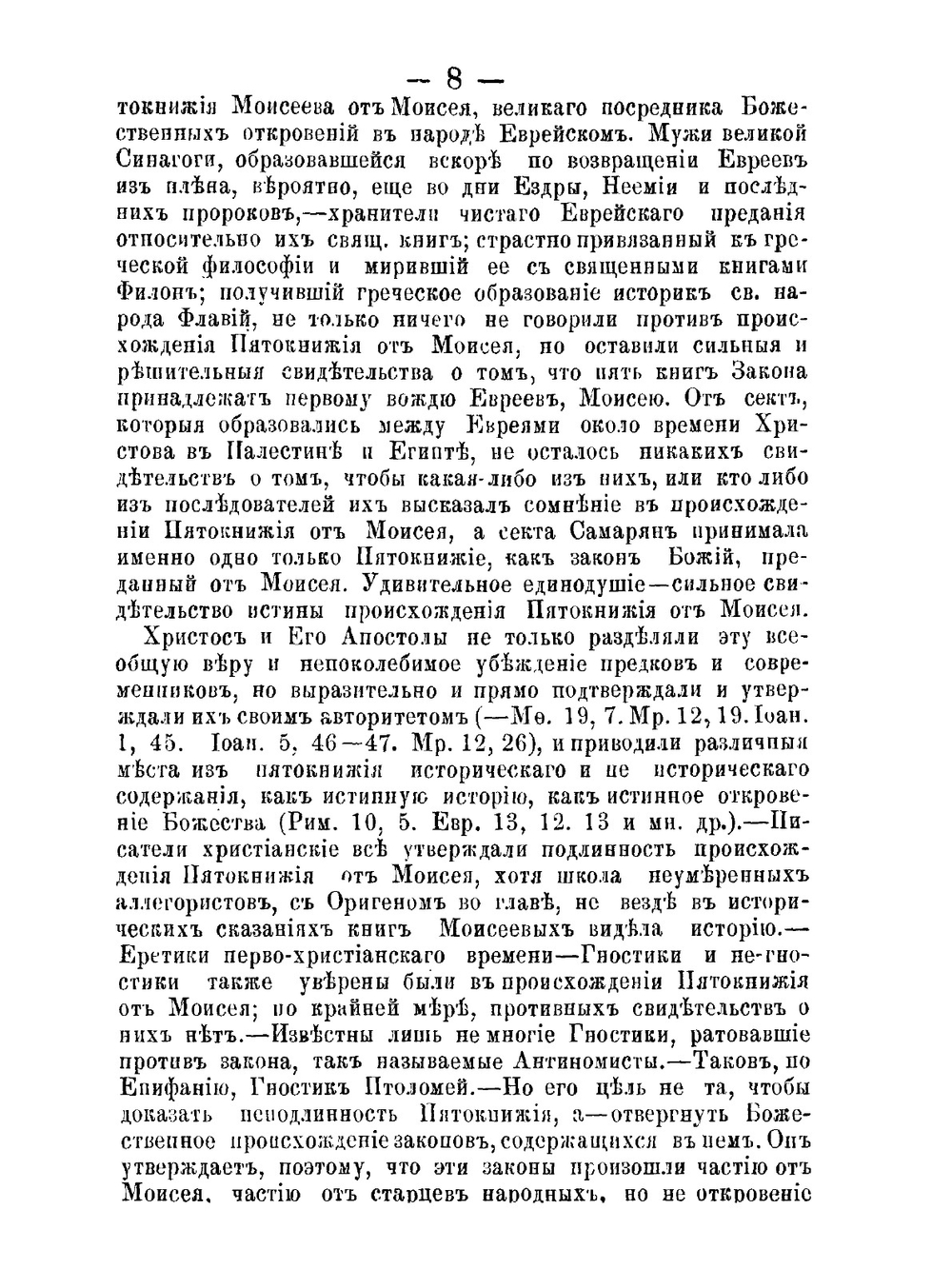 Библейская наука. Академические чтения по Священному Писанию Ветхого Завета. Книга 2. Пятокнижие Моисеево | Епископ Михаил