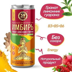 Имбирный напиток-эль "ЭНЕРДЖИ" со вкусом Гранат-Лимонник-Гуарана 59 NORTH 12 штук, 330 мл., лимонад без сахара, для похудения, vegan продукт, газированные