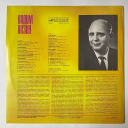 Винтажная виниловая пластинка LP Вадим Козин Песни И Романсы (СССР 1987) Тройка Почтовая