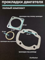 Прокладки двигателя полный набор Хонда Дио 18 27/такт 24 51