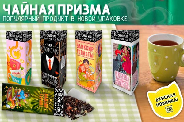 Встречай! НОВИНКА среди любимых чайных напитков