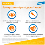 Адвокат для кошек менее 4 кг упаковка (3 пипетки)