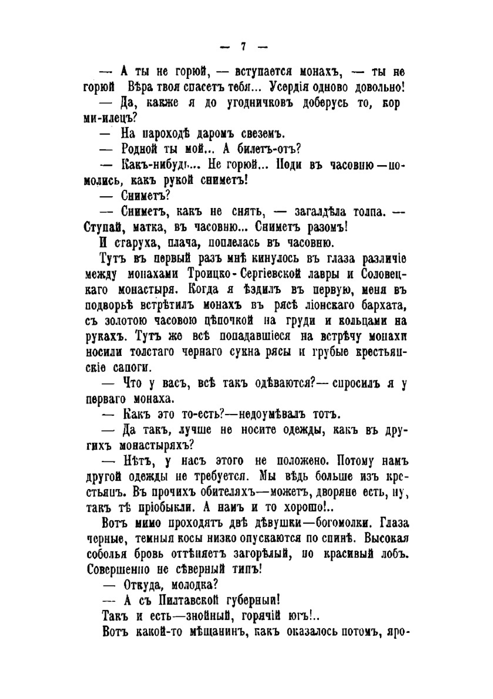 Соловки | Немирович-Данченко Василий Иванович