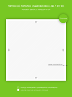 Матовый натяжной потолок 10.2 м2