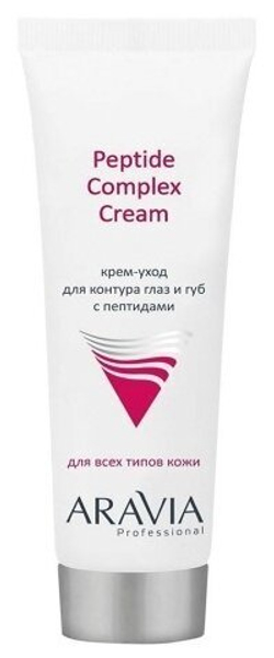 ARAVIA Professional Крем-уход для контура глаз и губ с пептидами Peptide Complex Cream, 50 мл