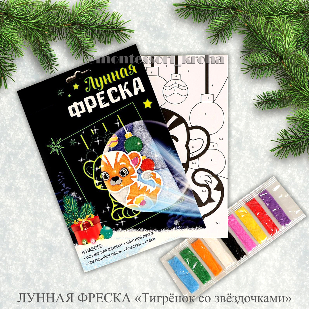 ЛУННАЯ ФРЕСКА «Тигрёнок со звёздочками»