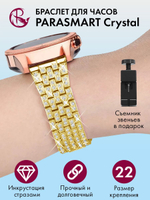 Ремешок для часов 22мм браслет женский и мужской со стразами для любых моделей со стандартным креплением на шпильках PARASMART Crystal